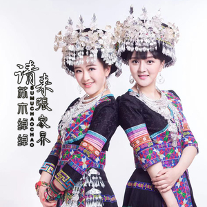 请来张家界（伴奏）