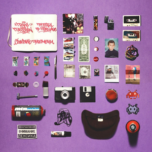 Вперёд в прошлое