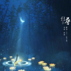 《归寻》慵懒小少年版~（翻自 等什么君）