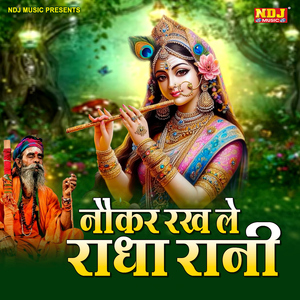 Noukar Rakh Le Radhe Rani