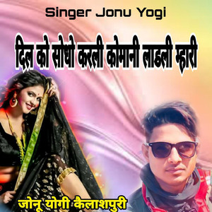 Dil Ko Sodho Karali Komani Ladali Mhari