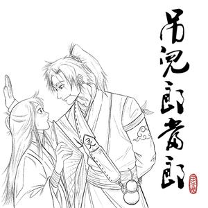 吊儿郎当郎 (Prod. Zj-alvSoN)