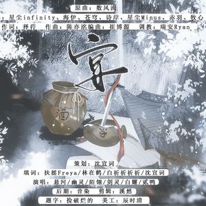 宴——食物语填翻