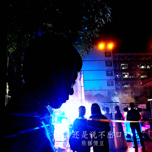 你的刘海（诗朗诵配乐）