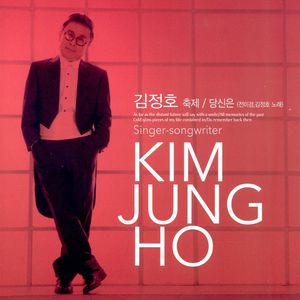 당신은(Duet With 전미경)