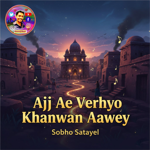 Ajj Ae Verhyo Khanwan Aawey