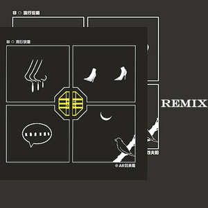 AR（刘夫阳）-一丢丢Remix(Remix)