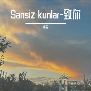 Sansiz kunlar-致你