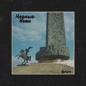 Гиблое место