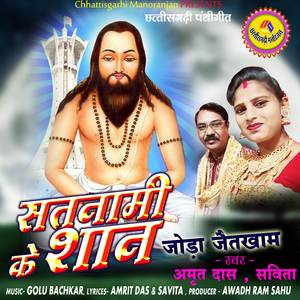 Satnami Ke Shaan