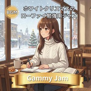 冬の集中リズム