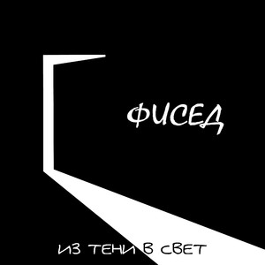 Отчаявшийся