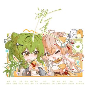 溯夏（如椒似漆cp原创同人曲）