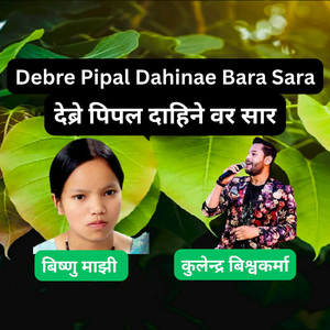 Debre Pipal Dahine Bar Sara