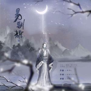 易别离