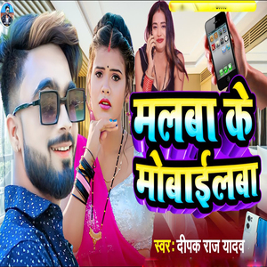Malba Ke Mobailba