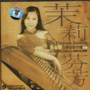 打雁(古筝与乐队)