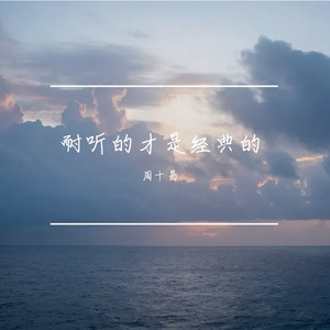 我要你（Cover任素汐）