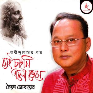 Mor Hridoyer Gopon Bijon Ghore