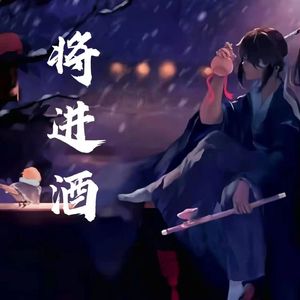 将进酒
