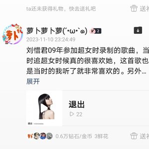 退出（cover:刘惜君）