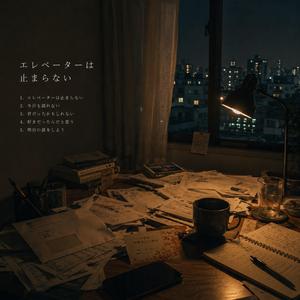 今日を語れない