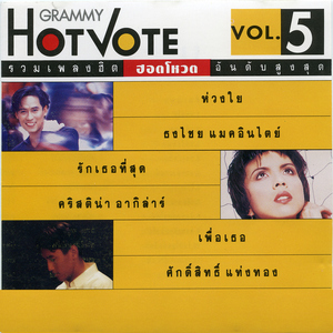 เพื่อเธอ (เพลงประกอบละคร "เพื่อเธอ")