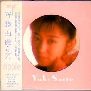 さよなら、さよなら!