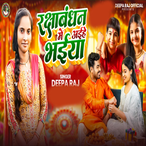 Rakshabandhan Me Aai Hai Bhaiya