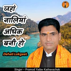 Jaha Naliya Adhik Bani Ho