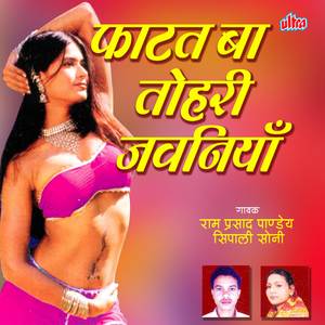Kahe Chod Gaila Hamka