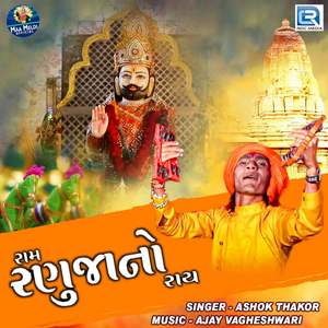 Ram Ranuja No Ray