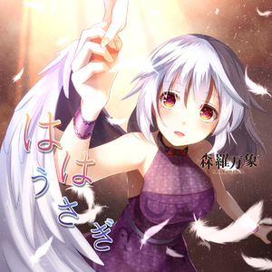 ははうさぎ (Instrumental)