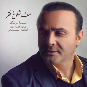 Safe Sholooghe Faghr