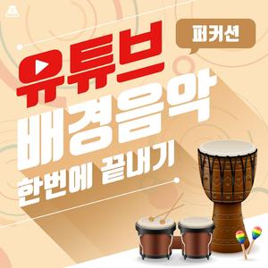 곧 다가올 그 순간