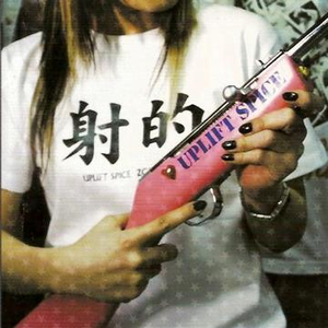 青空が渗んだ日