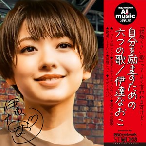 今がイチバン！