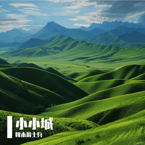 张北小城
