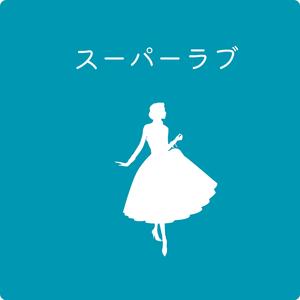 Super Love (feat. 夏色花梨)