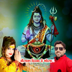 Kailash Dikha De Bhola