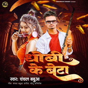Dhobi Ke Beta