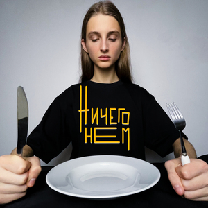 ничего не ем