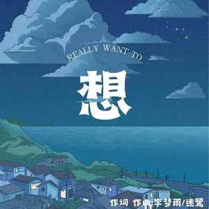 想 (Prod EVOMUSIC )