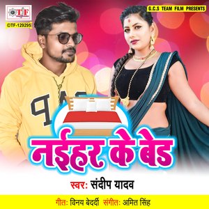 Naihar Ke Bed