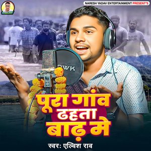 Pura Gaon Dhahata Badh Me