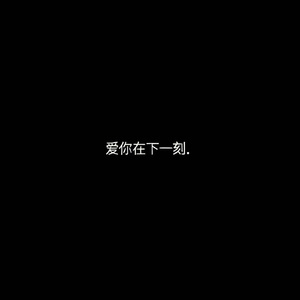 Lazy × 网感 Type Beat "爱你在下一刻"
