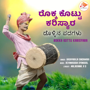 Rokka Kottu Karisyara
