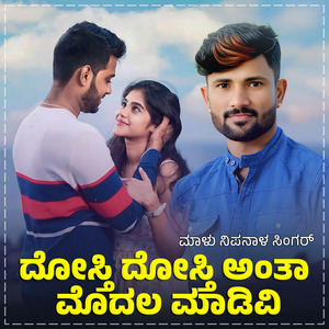 Dosti Dosti Anta Madidi Modala Dosti Janapaada (BGM)