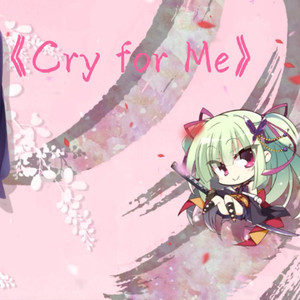 AI丛雨 - Cry for Me