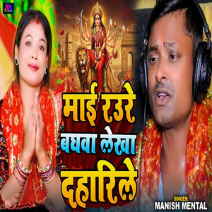 Mai Raure Baghwa Lekha Daharile